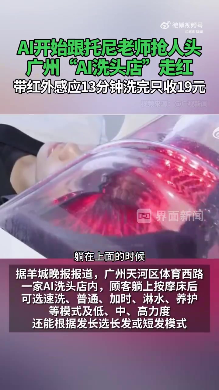 这年头连托尼老师都有Ai的！广州AI洗头店高峰期日接待超百人