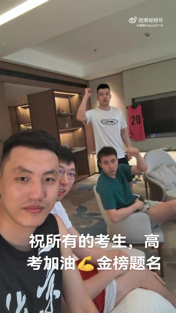 加油💪 翟晓川&周琦&赵继伟&张才仁向即将高考的学子送上祝福